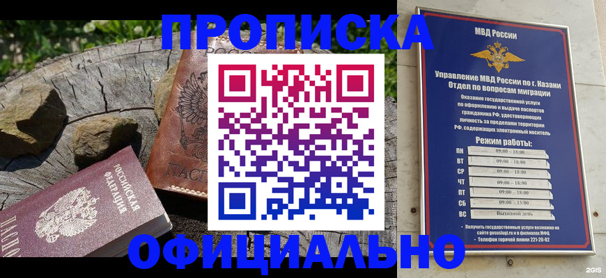 прописка от собственника в Кодинске