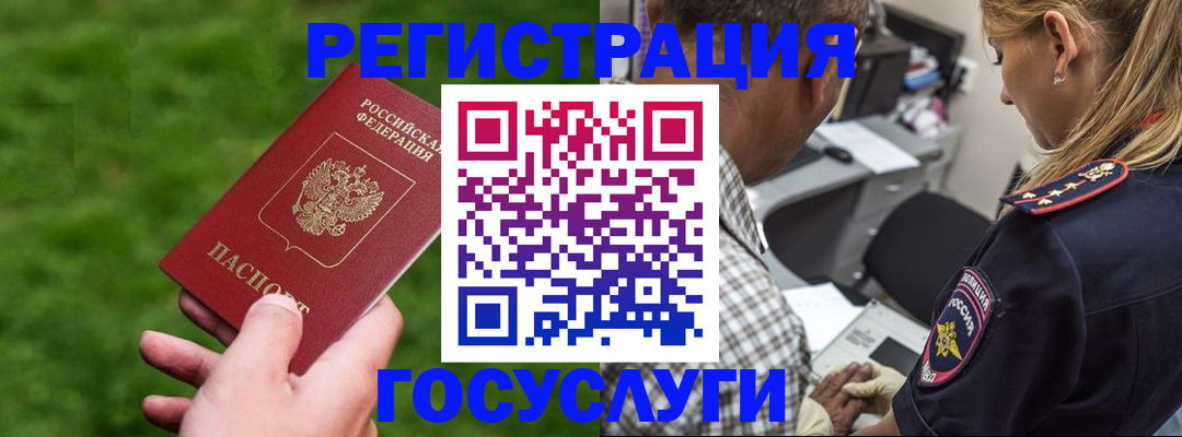 прописка 2025 в Кодинске