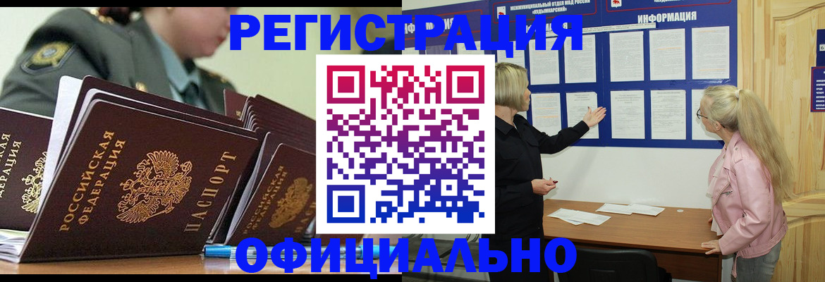 временная прописка в Кодинске