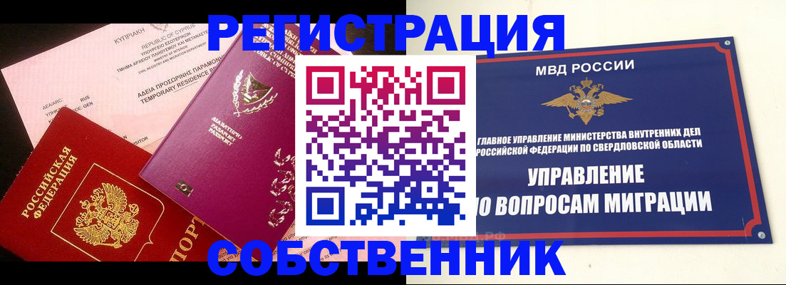 временная регистрация купить в Кодинске